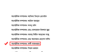 টেন্ডার বাণিজ্যে এখনো সক্রিয় আওয়ামী লীগের দোসরা